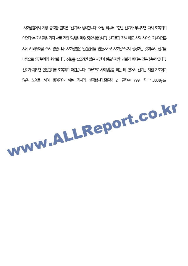 한국남동발전(주) 최종 합격 자기소개서(자소서)   (7 페이지)
